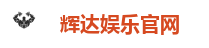 辉达娱乐官网